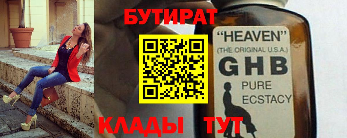 БУТИРАТ BDO Сокол
