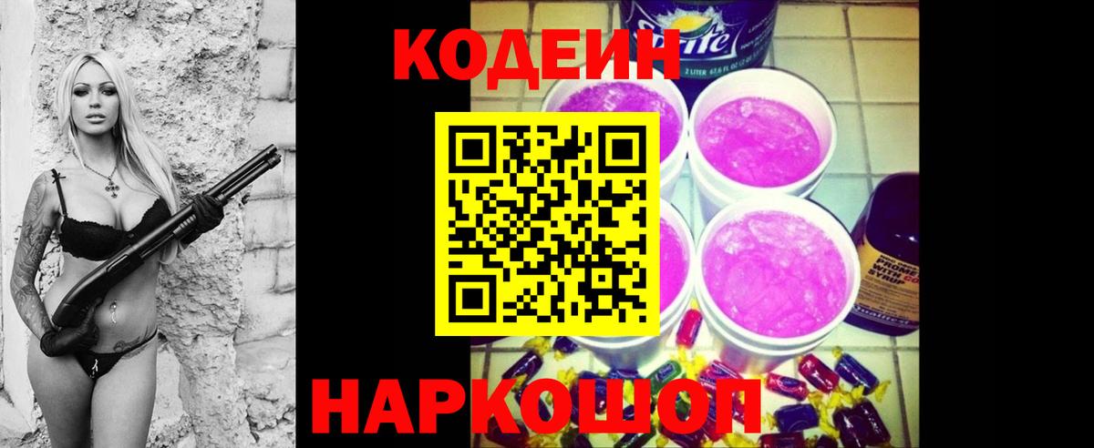 Codein Purple Drank  Вход с VPN  Сокол  Кодеин Purple Drank 