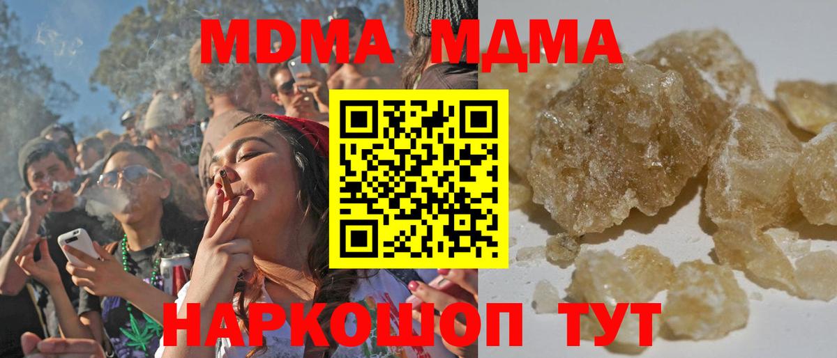 MDMA кристаллы Сокол